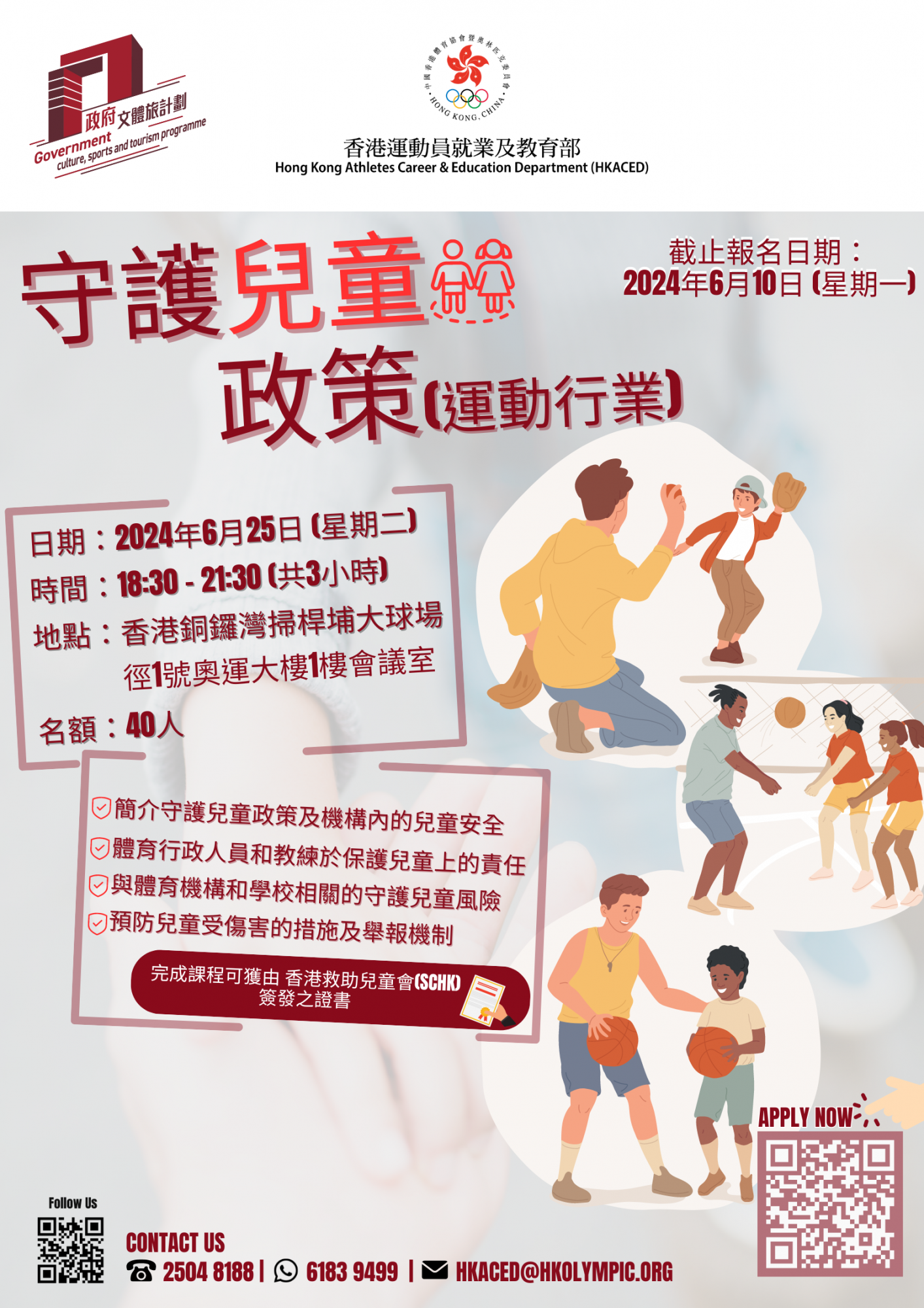 Child Safeguarding Policy in Sports Industry-EDM.png